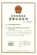 检验检测资质